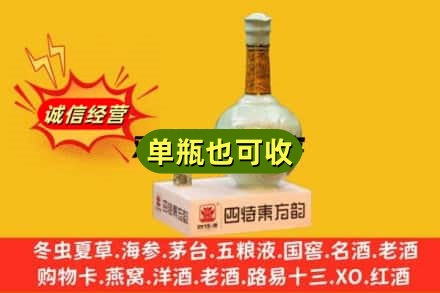 老城区诚信回收四特酒